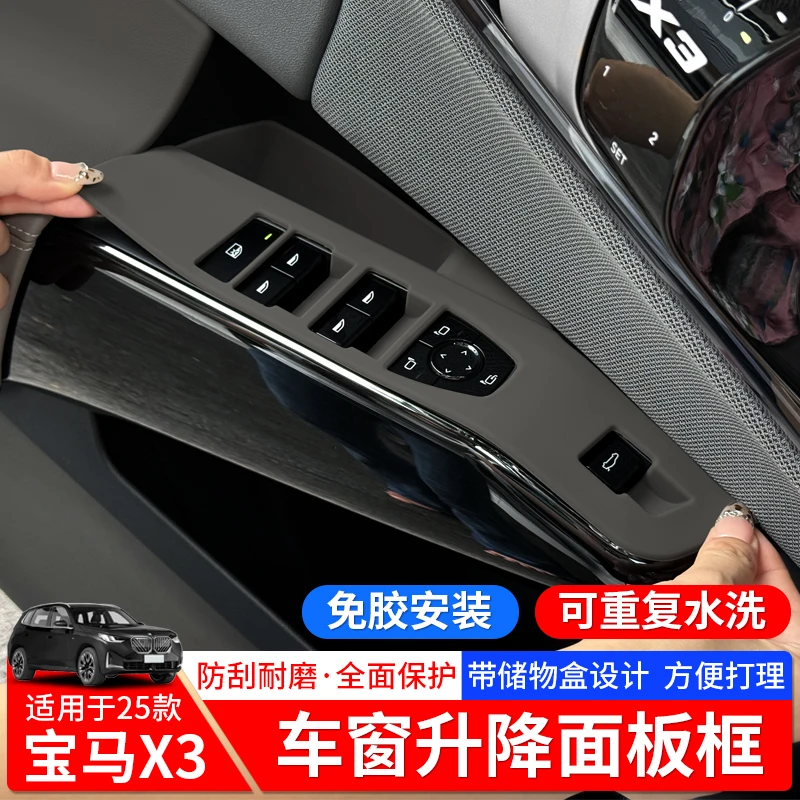 适用25款宝马X3升窗面板按键框升级硅胶保护防刮防蹭内饰改装用品
