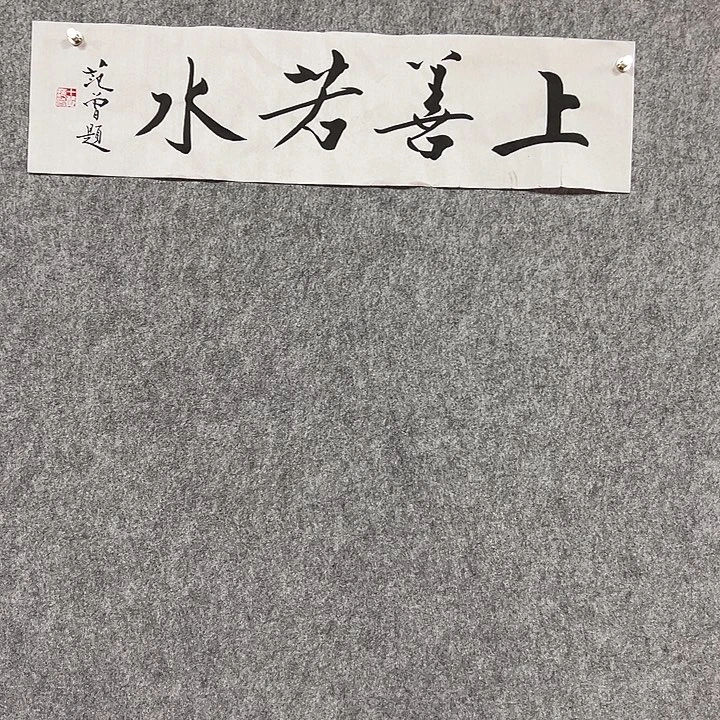 书法手绘作品包邮到家