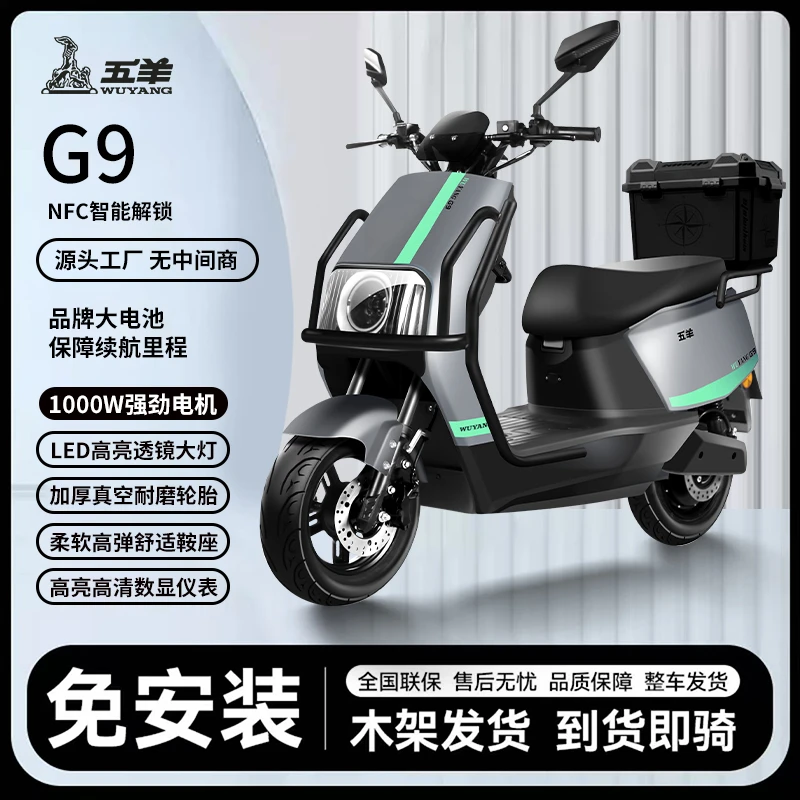 【官方旗舰】五羊G9电动摩托车72V大容量NFC智能高速长续航适合代步