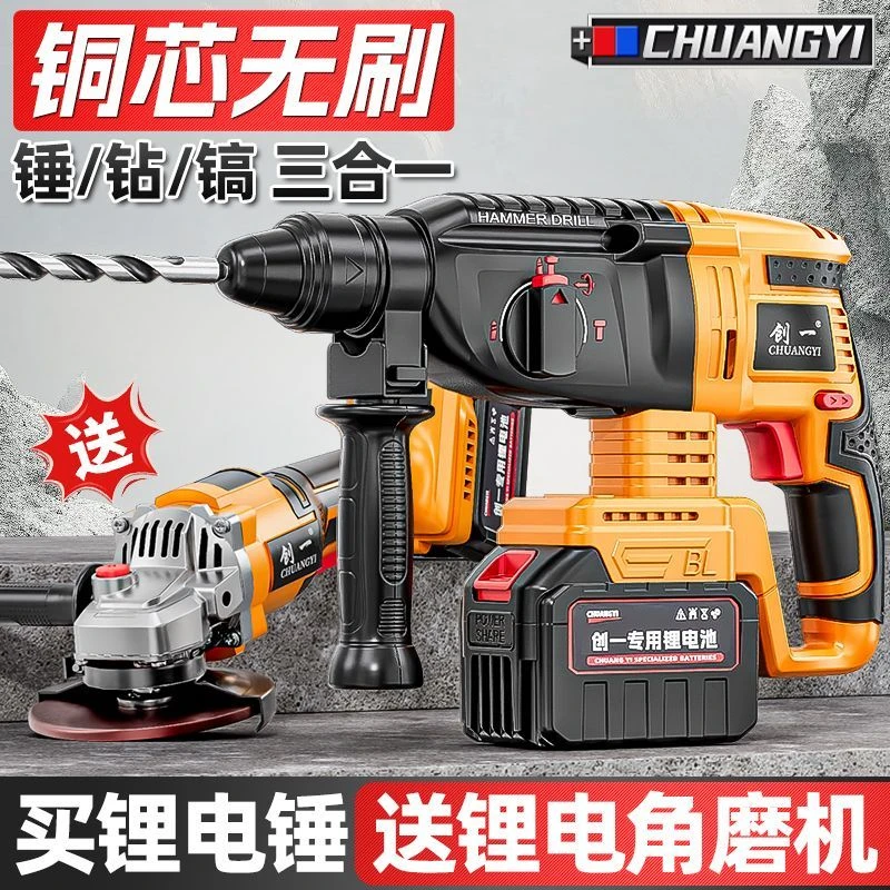 创一锂电锤无线充电电镐电钻三用大功率工业冲击钻多功能打混凝土