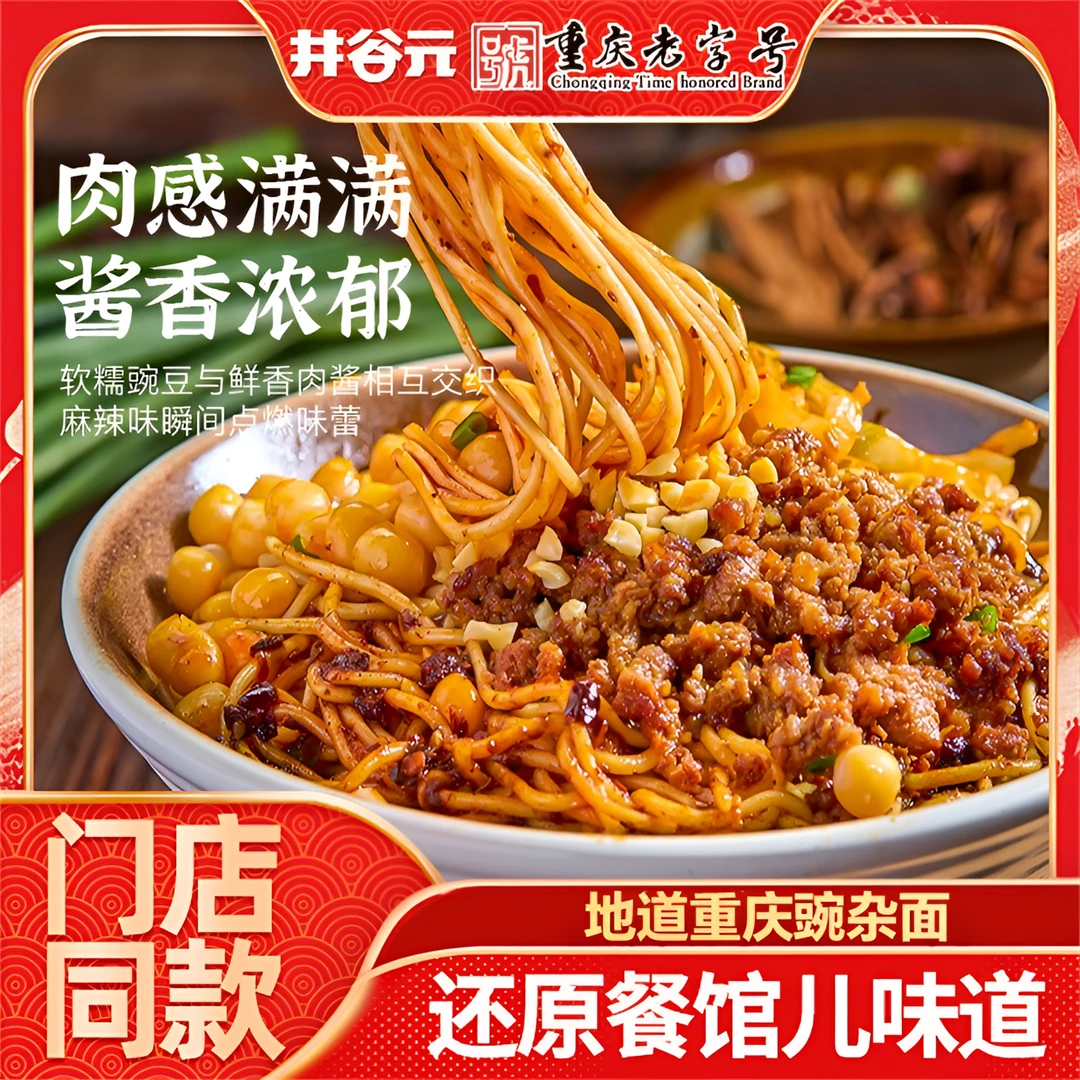【袋装豌杂面拌面】豌杂六宝川香重庆正宗麻辣小面夜宵速食解馋面条