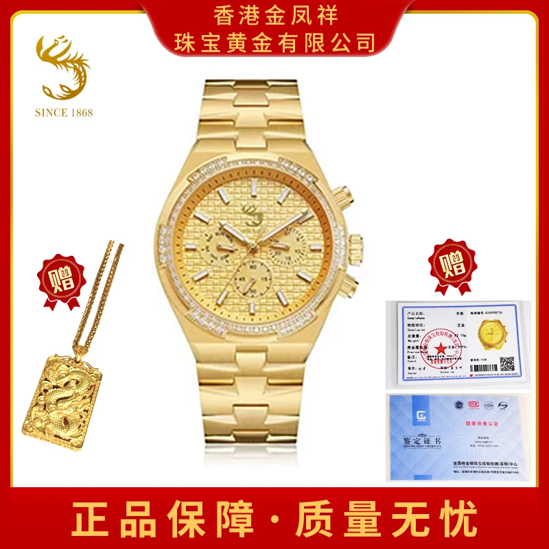 传承系列总裁一号全球限量发行100枚/足金机械腕表【香港金鳳祥】