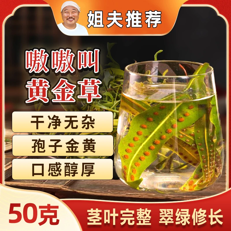 【姐夫专属】2025年东北黄金草泡水喝野生肾精草中药材养生嗷嗷叫