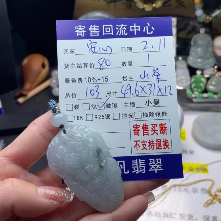 翡翠颈饰未镶嵌安****?