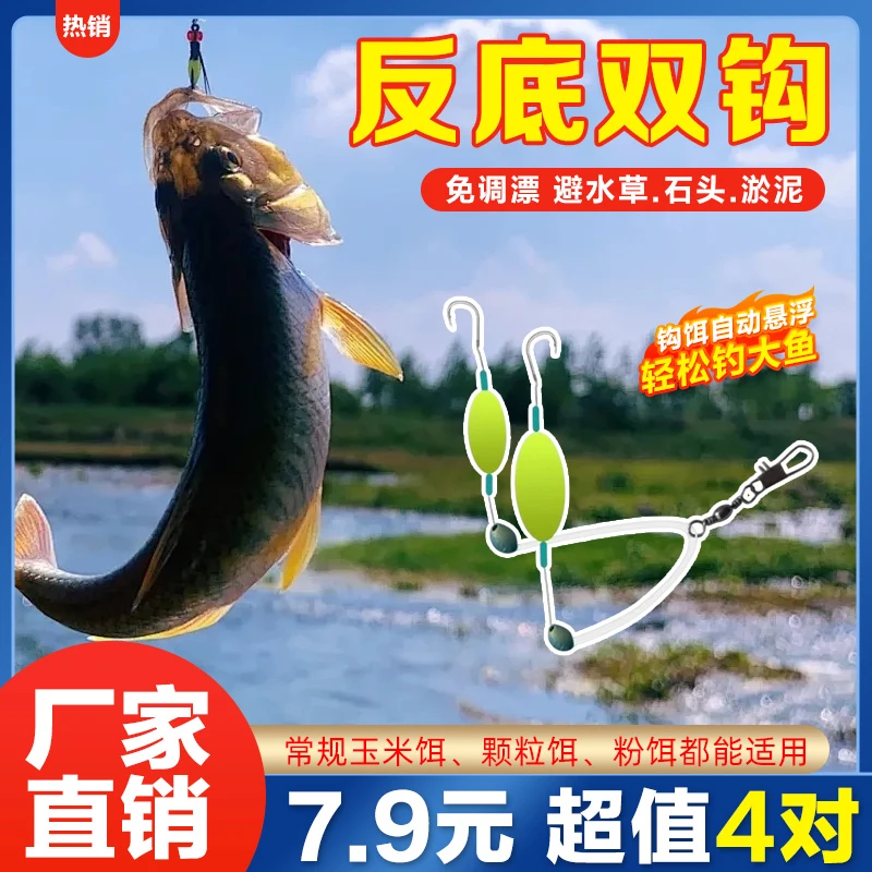 抢!【7·9/4对】反底子线双钩成品欧鲤钩免调漂反底钓鱼钩鲫鲤鱼草鱼