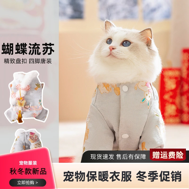 猫咪秋冬季无毛猫保暖中式蝴蝶流苏四脚唐装狗狗棉衣宠物过年衣服