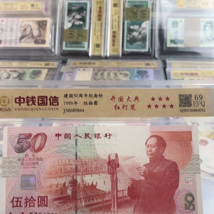 建国钞红灯笼普号一张  小鑫