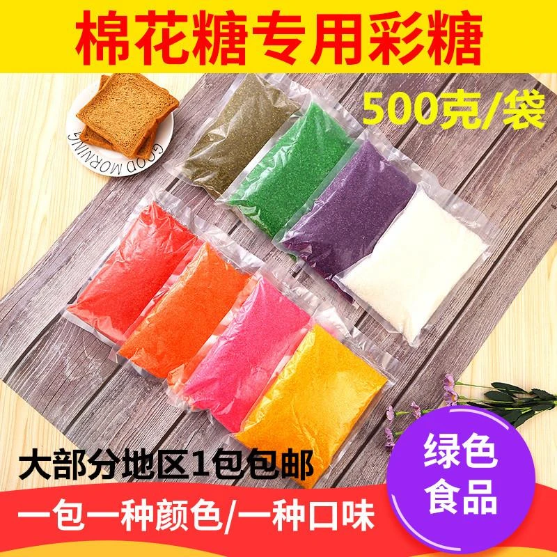 彩色棉花糖机器原材料商用水果味粗粒白糖棉花糖机专用彩砂糖