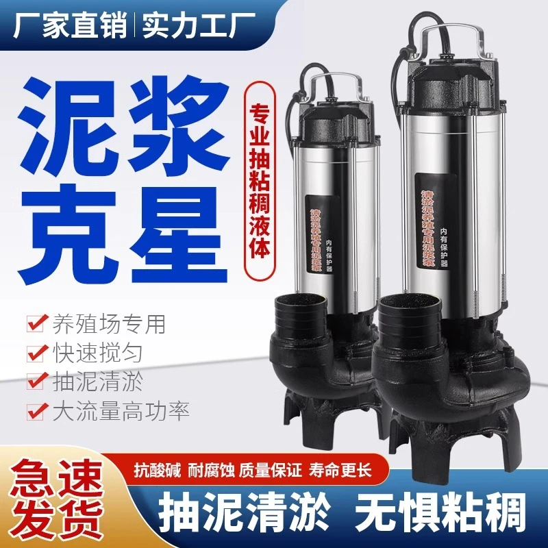泥浆泵2寸3寸4寸抽淤泥化粪池沼气池养殖场工地排污泵（不锈钢款）