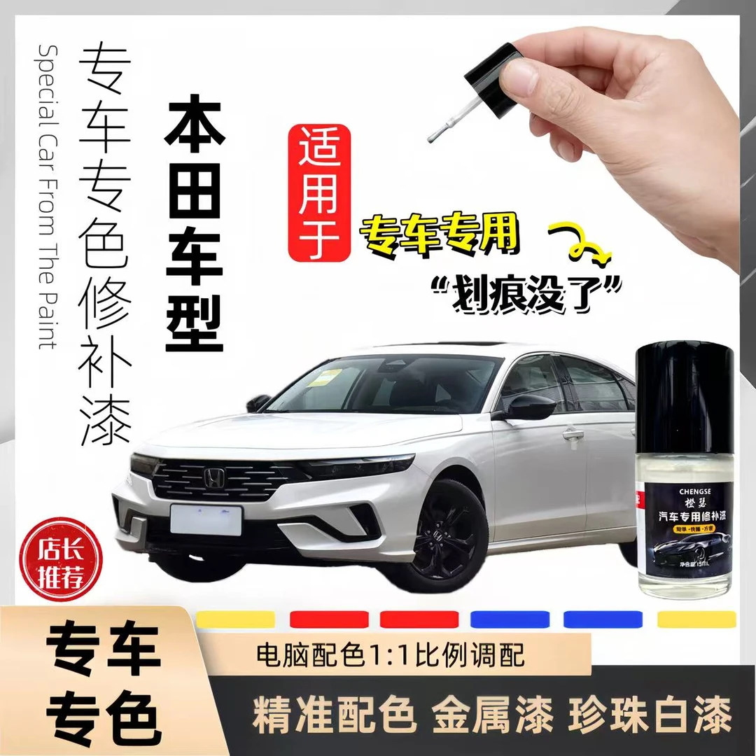 广汽本田雅阁专用星月白珍珠汽车划痕修复补漆笔