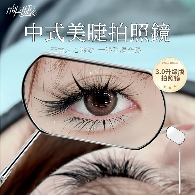 吻之睫嫁接睫毛检查镜拍客片子多功能轻巧便携美睫店专用辅助工具