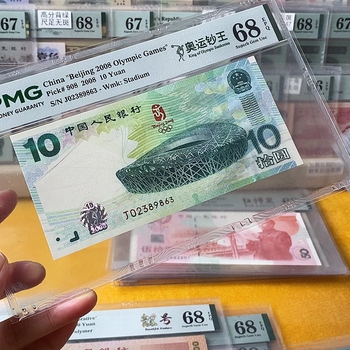 纸奥运钞68分无47尾9863