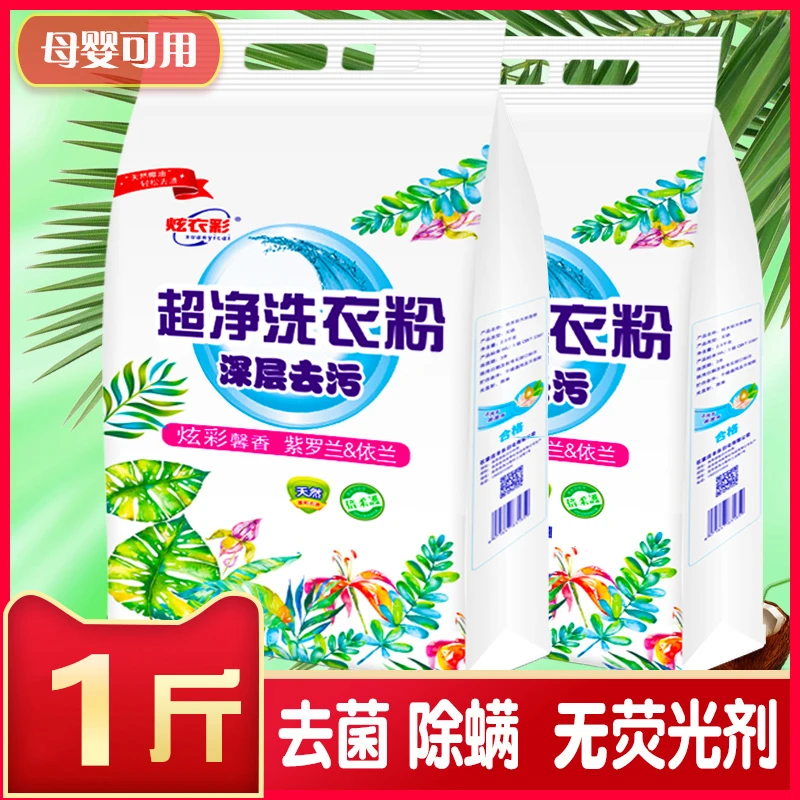 洗衣粉天然皂粉大袋家庭用实惠装香味持久留香学生强力去污