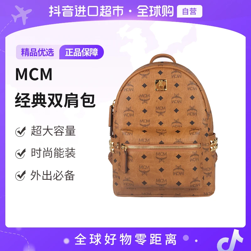 【自营】MCM 正品 时尚百搭休闲双肩包干邑色 MMKEAVE15CO001