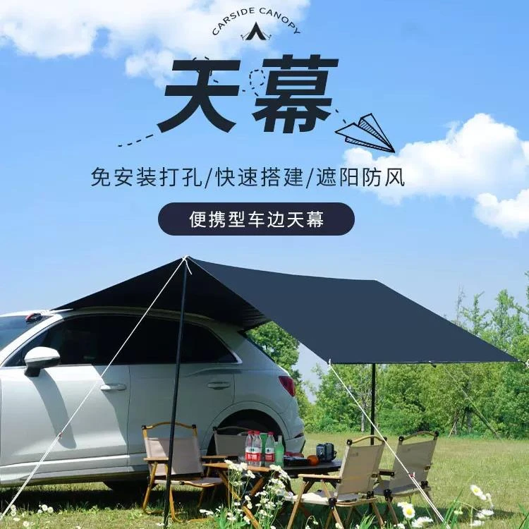 车边露营天幕自驾游旅行户外帐篷车载侧边车尾遮阳棚suv防雨