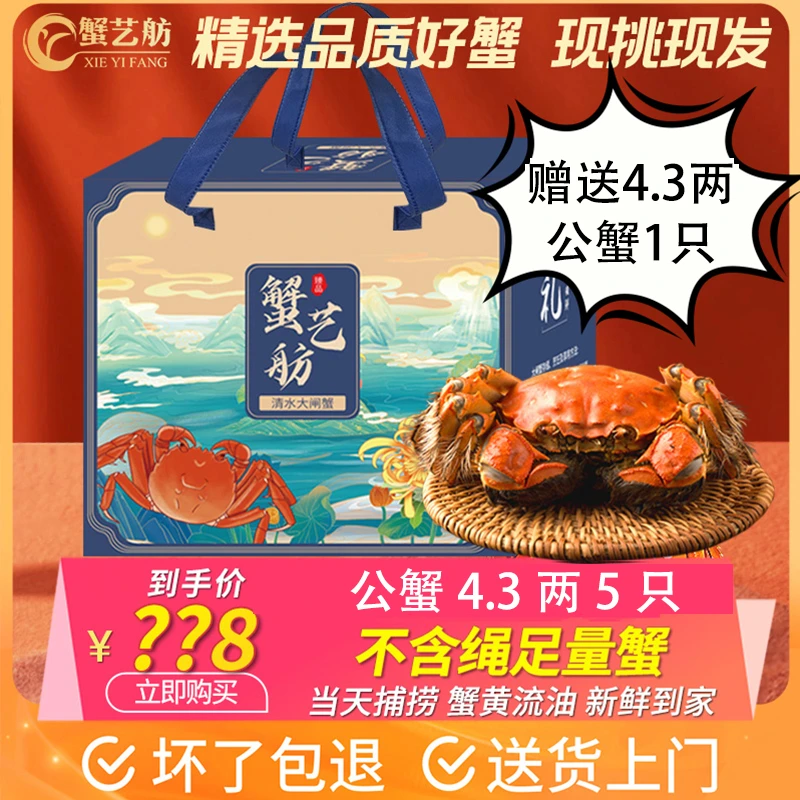 【活蟹现货】蟹艺舫老沈清水大闸蟹公蟹4.3-4.6两5只赠送1只礼盒装