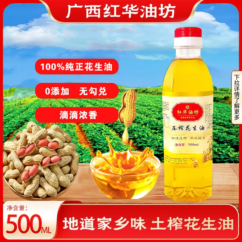 【500毫升】福利款广西新鲜土榨纯正浓香花生油健康营养现榨花生油