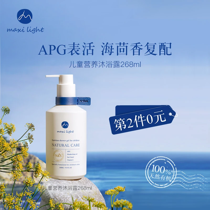 【拍2单 第二瓶0元】临期26年7月英国奇麦思沐浴露洗澡儿童洗护