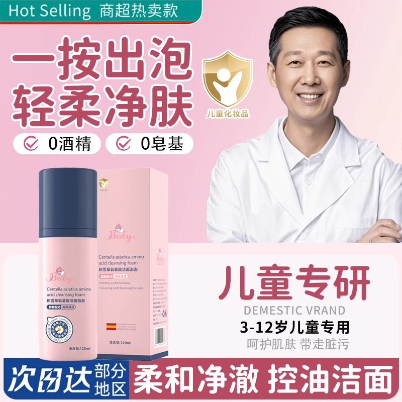 儿童洗面奶3-12岁专用清洁保湿小孩护肤泡沫慕斯洁面乳洁面泡泡乳