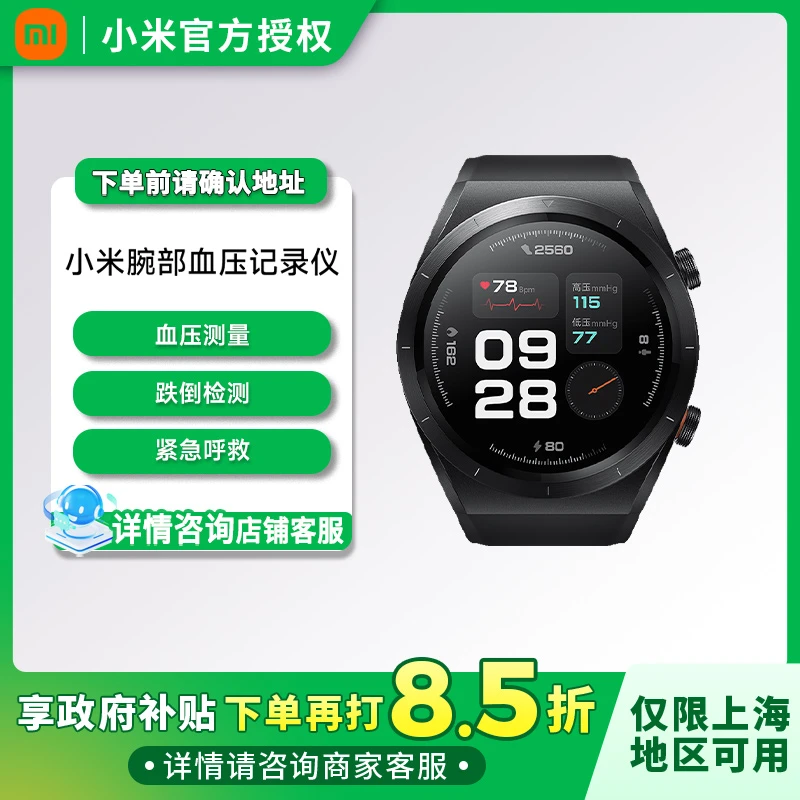 【政府补贴15%】小米腕部血压记录仪