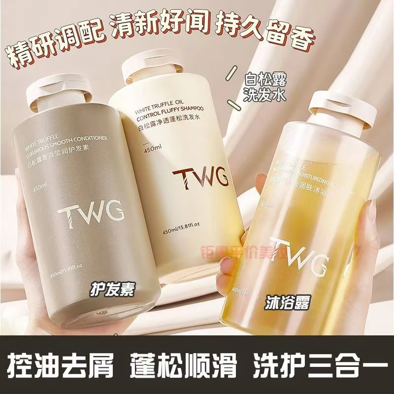 【劲爆双十二】白松露香氛洗发水控油蓬松留香清洁头皮搭配润肤