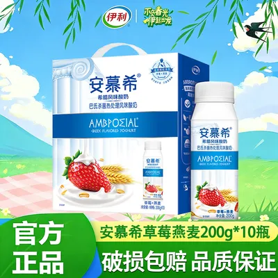 伊利安慕希草莓燕麦酸奶200g*10瓶整箱批发成人学生营养早
