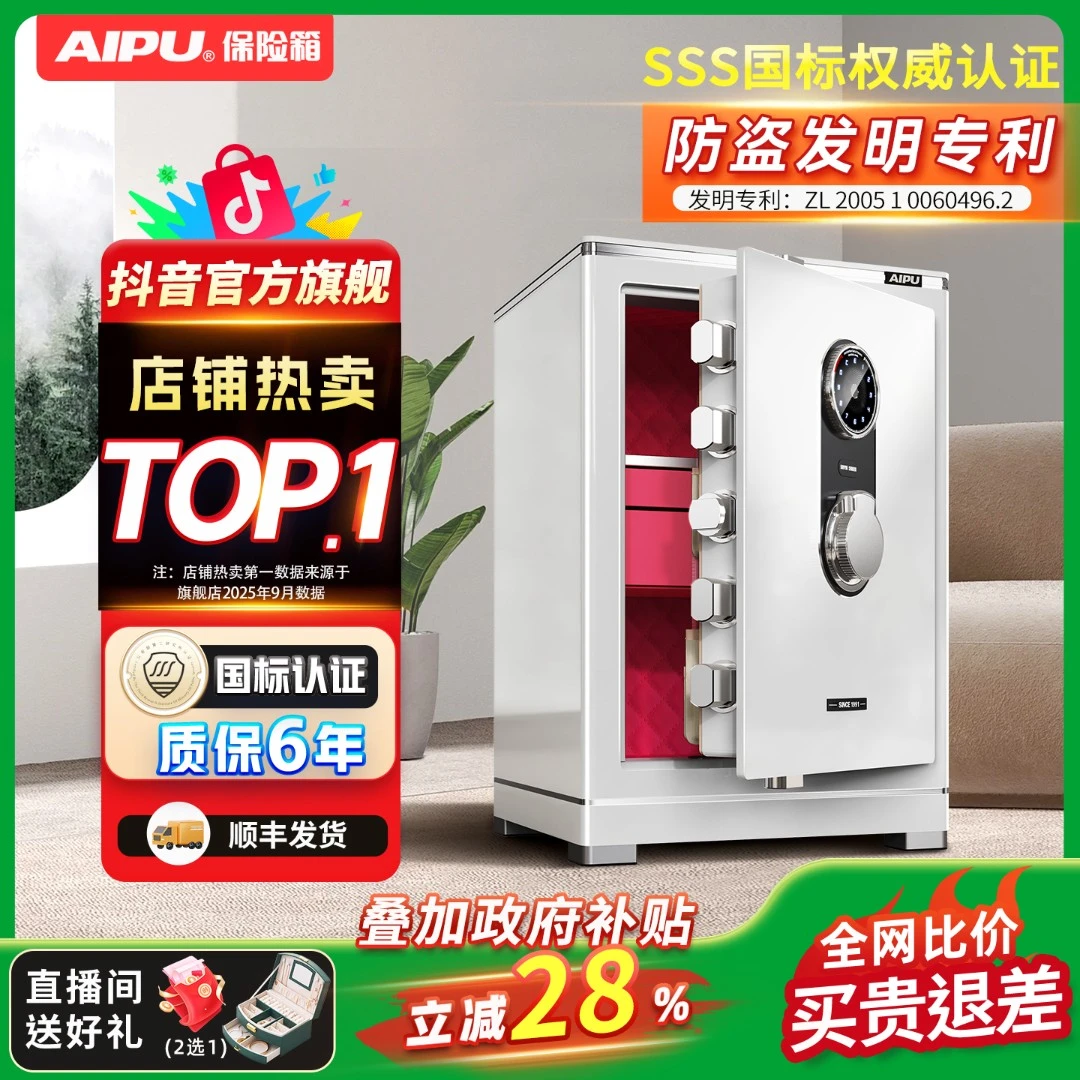 【国补15%】艾谱C级锁芯3S国标认证保险柜家用防盗床头柜2025新品
