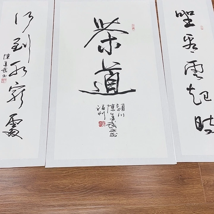 左***國博航艺术书法作品
