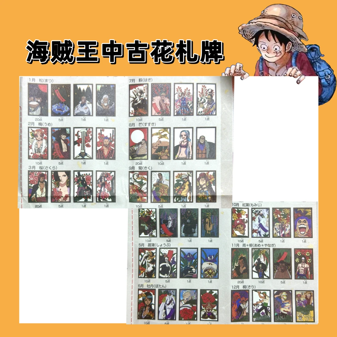 【海贼王】中古花札牌盲抽两张