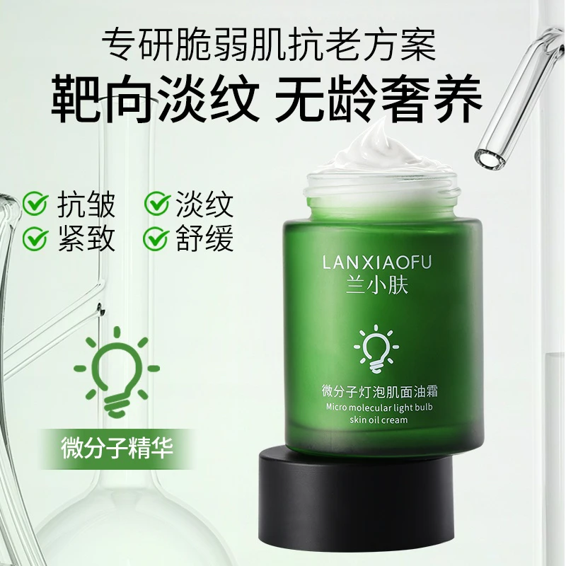 兰小肤微分子灯泡肌面油霜