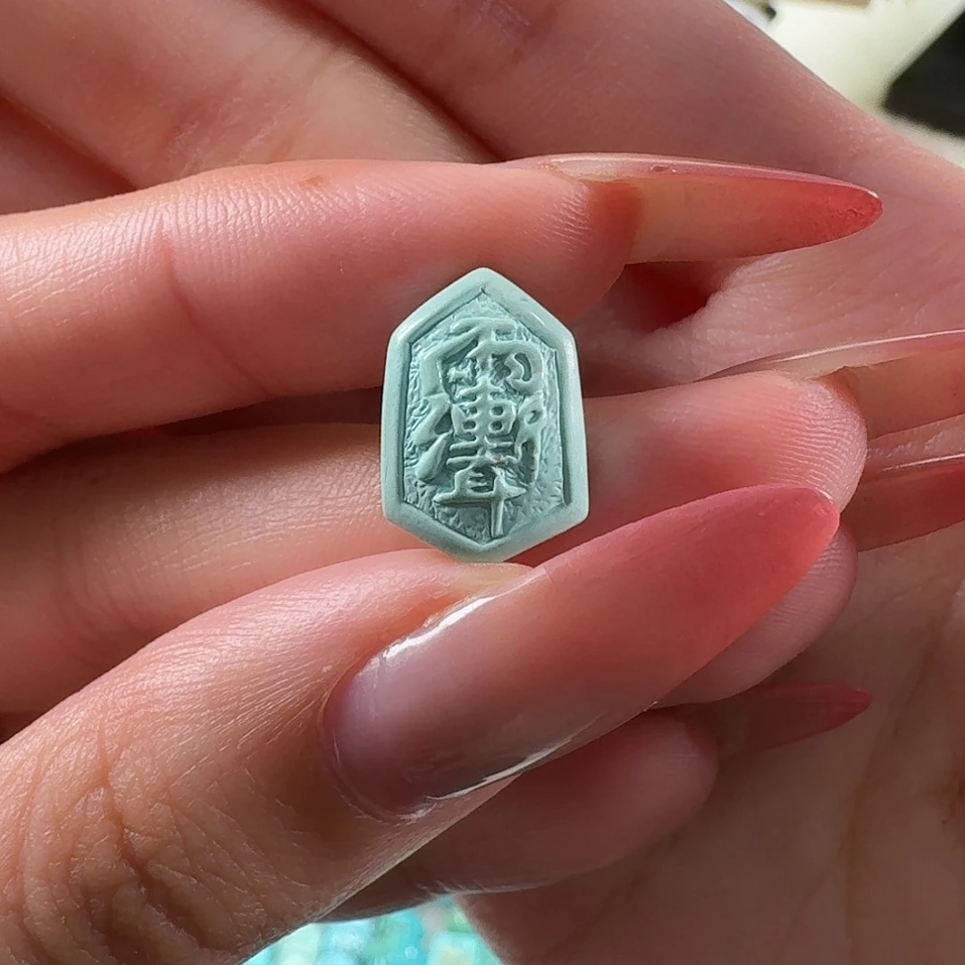 绿松石未镶嵌吊坠(不含链)紫薇讳