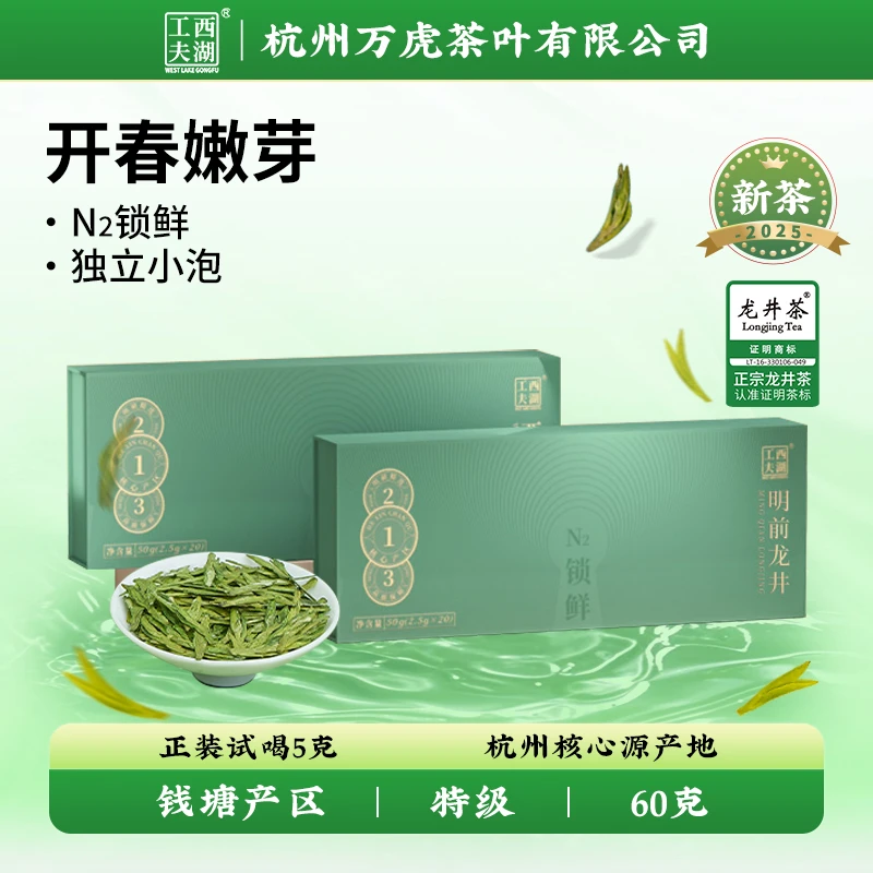 独立包装 送礼自喝 2025新茶明前特级龙井 氮气锁鲜  杭州绿茶