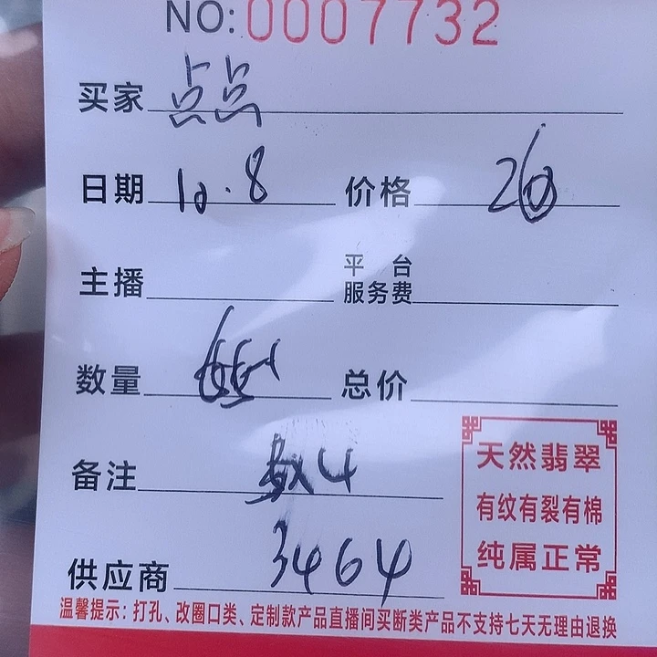 繁***。翡翠散珠珠子。