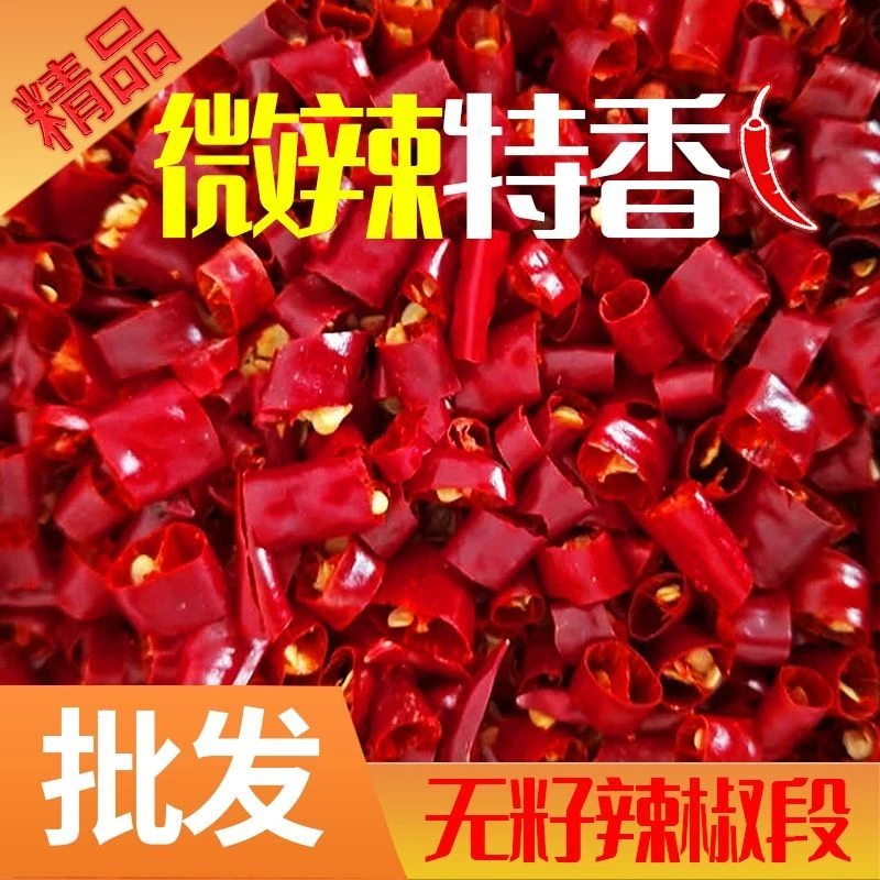 干辣椒段微辣香辣无籽辣椒段巨辣魔鬼辣朝天椒中辣辣椒节餐饮批发