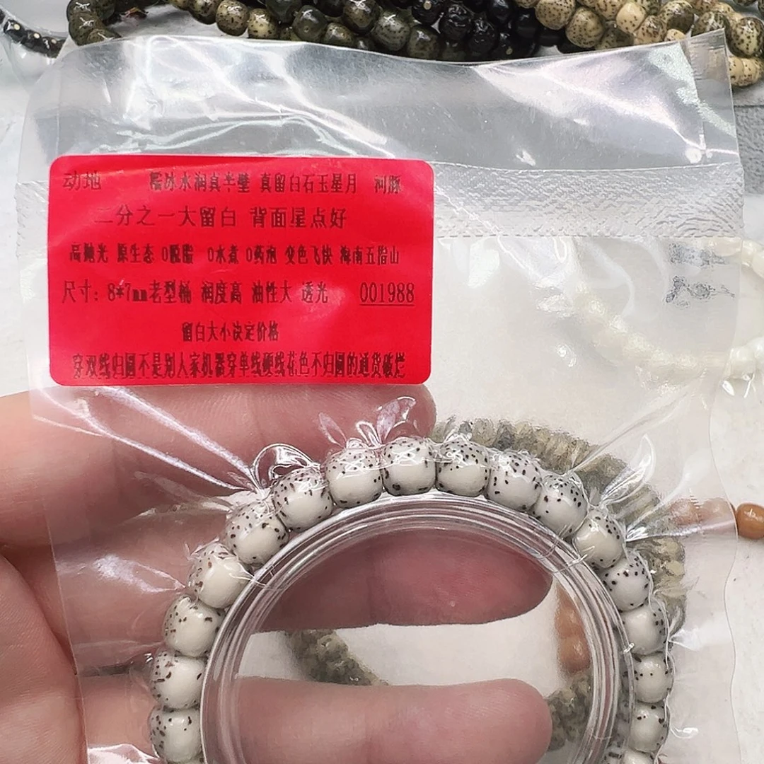 星月菩提手串56动地半臂大留白河豚星月87拆开不退不换