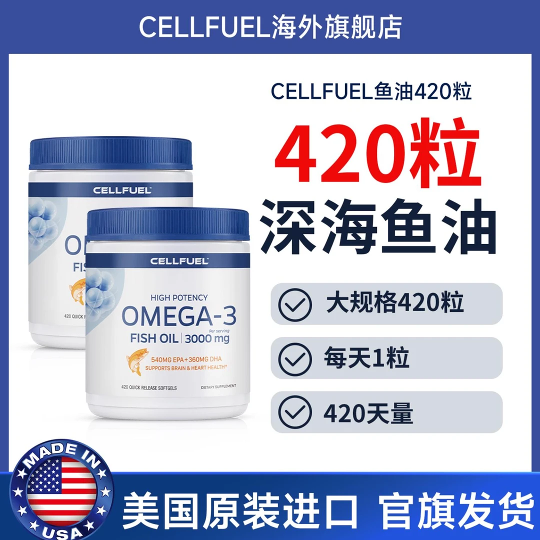 CELLFUEL美国进口深海鱼油软胶囊dha中老年欧米伽鱼油420粒