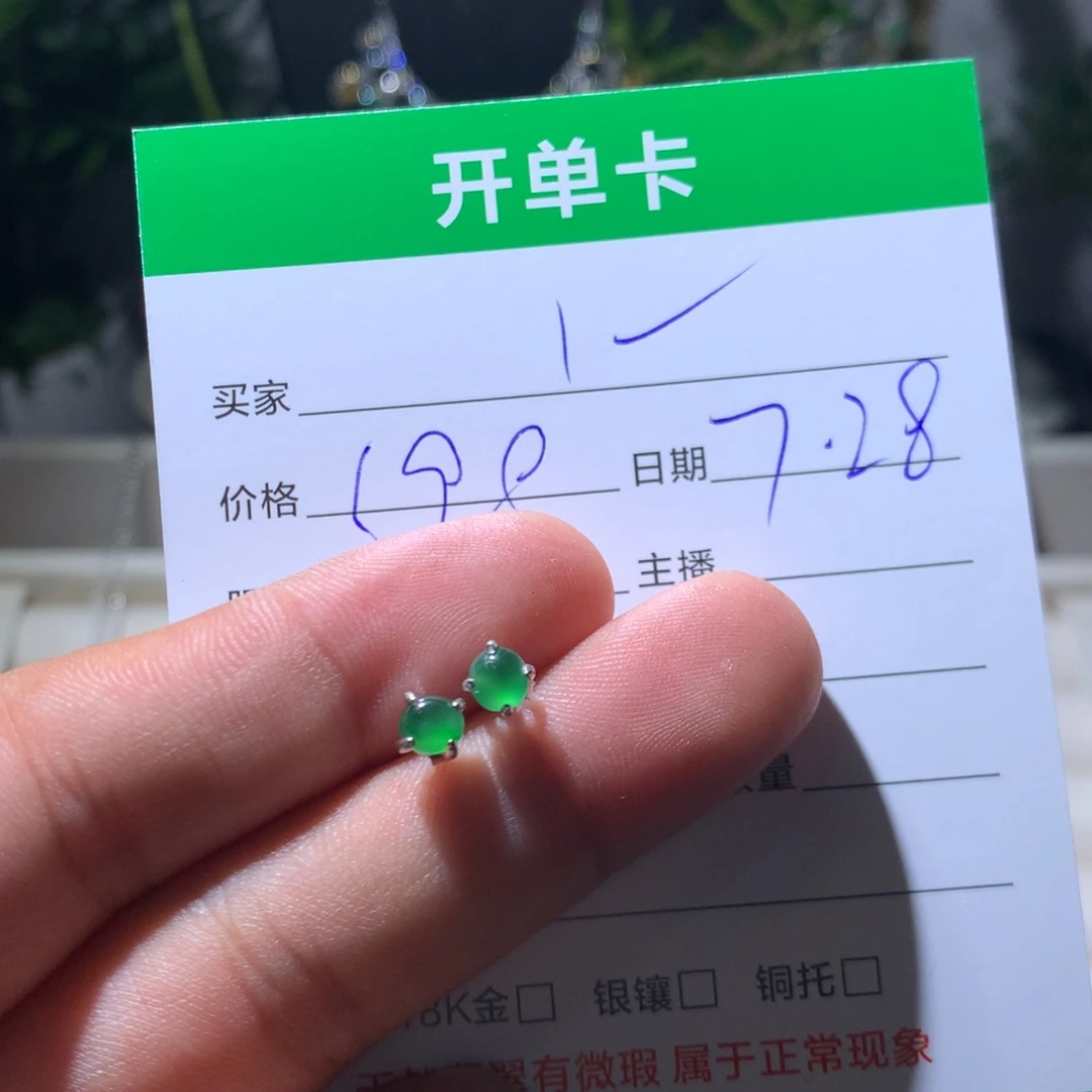 1***1翡翠银S925镶嵌耳饰