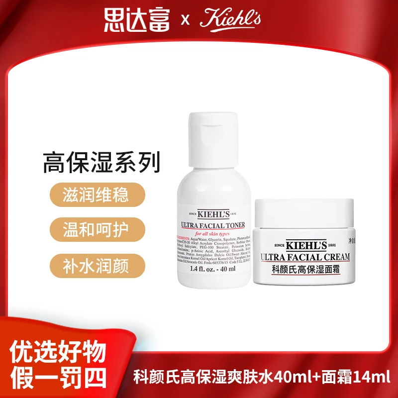 科颜氏 高保湿精华爽肤水40ml + 科颜氏 高保湿面霜14ml(新款)
