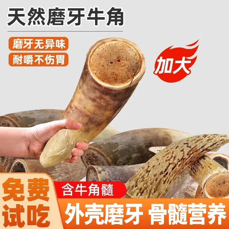 狗狗零食磨牙棒风干牛角含牛骨髓营养补洁钙磨牙齿不伤肠胃耐啃咬