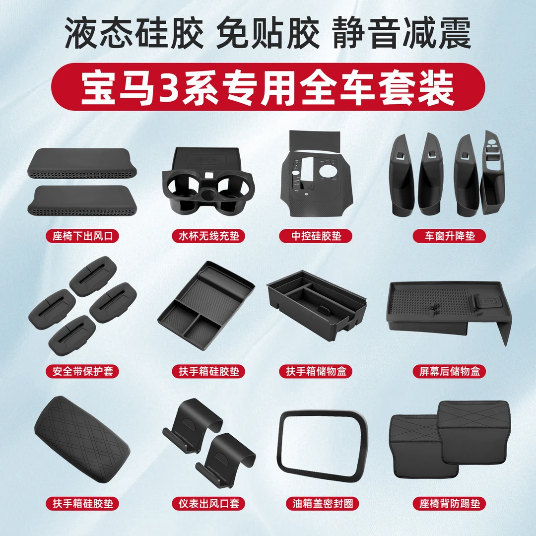 适用于宝马3系330li整车套装i3中控硅胶垫325li车内装饰用品大全