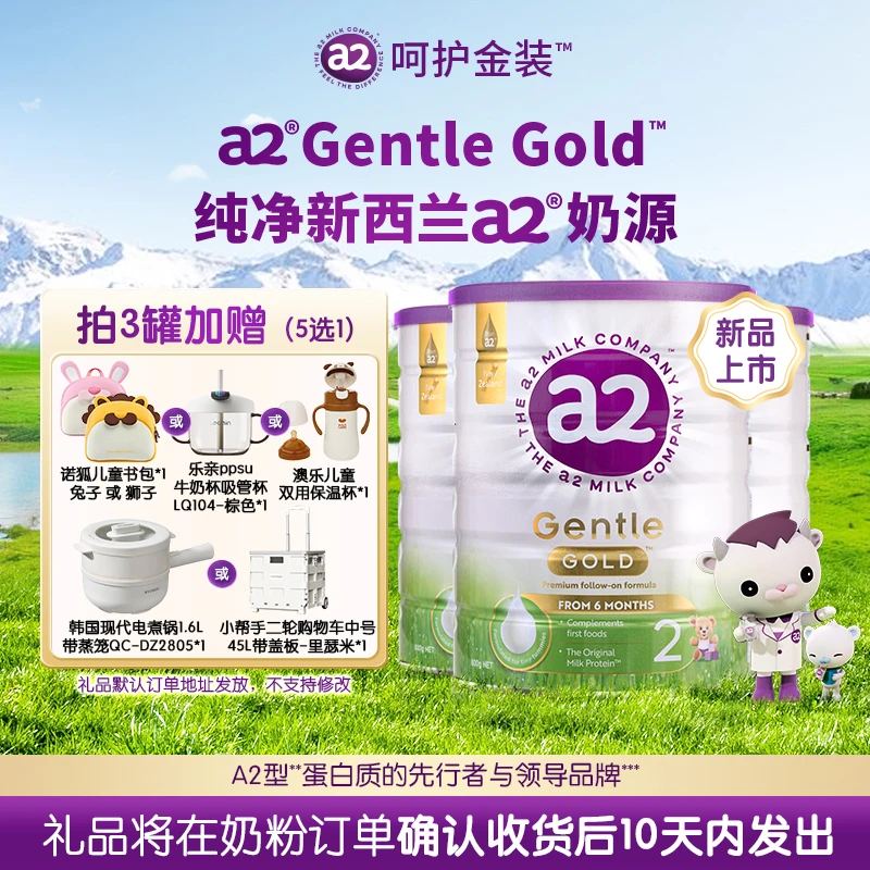 【官方-呵护金装2段-3罐】a2呵护金装较大婴儿配方奶粉2段 800g a2