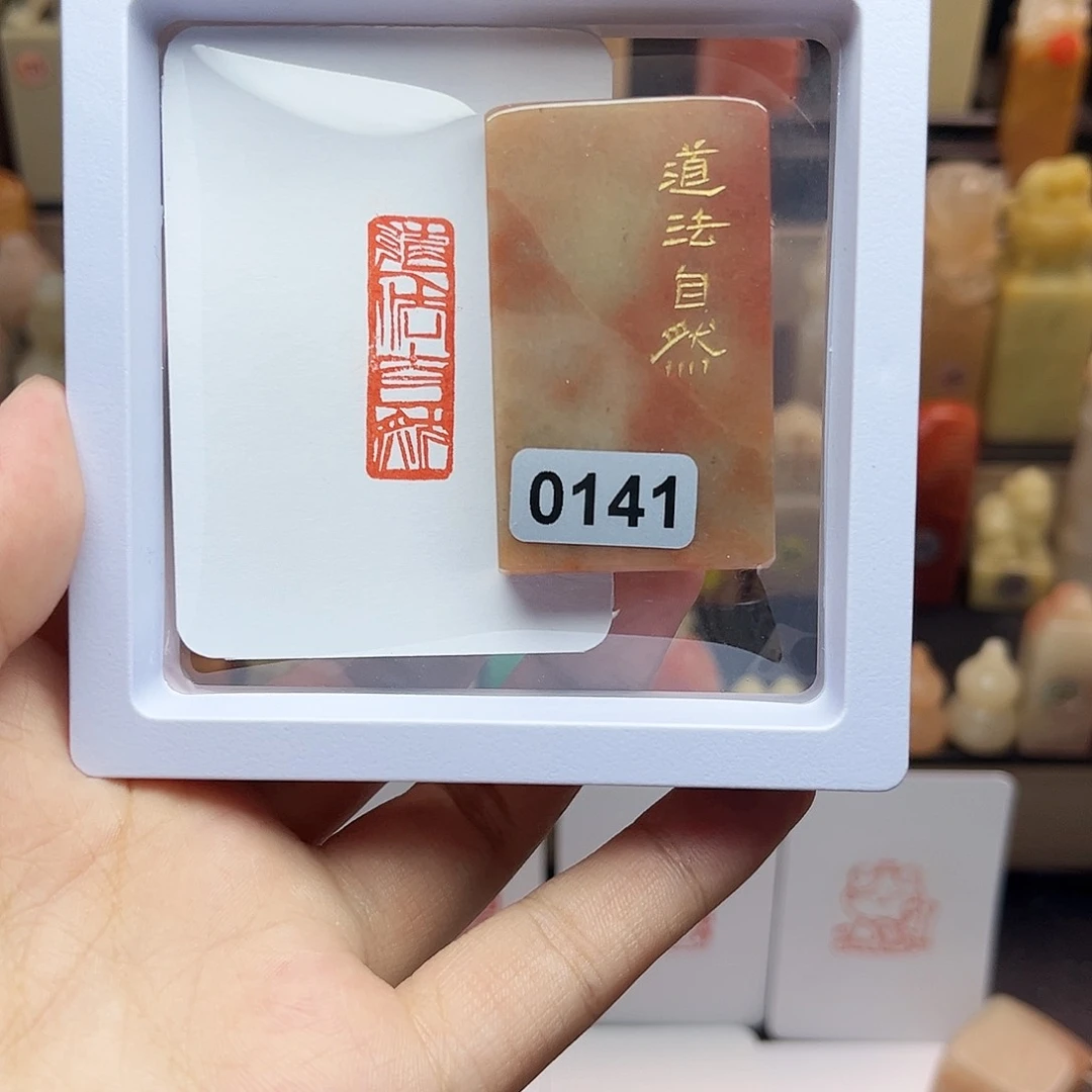 寿山石印石道法自然1×3 手工篆刻