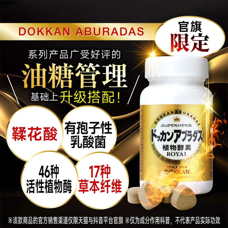 HERB健康本铺dokkan鞣花酸植物酵素纯金版150粒*1瓶/2瓶/3瓶日本