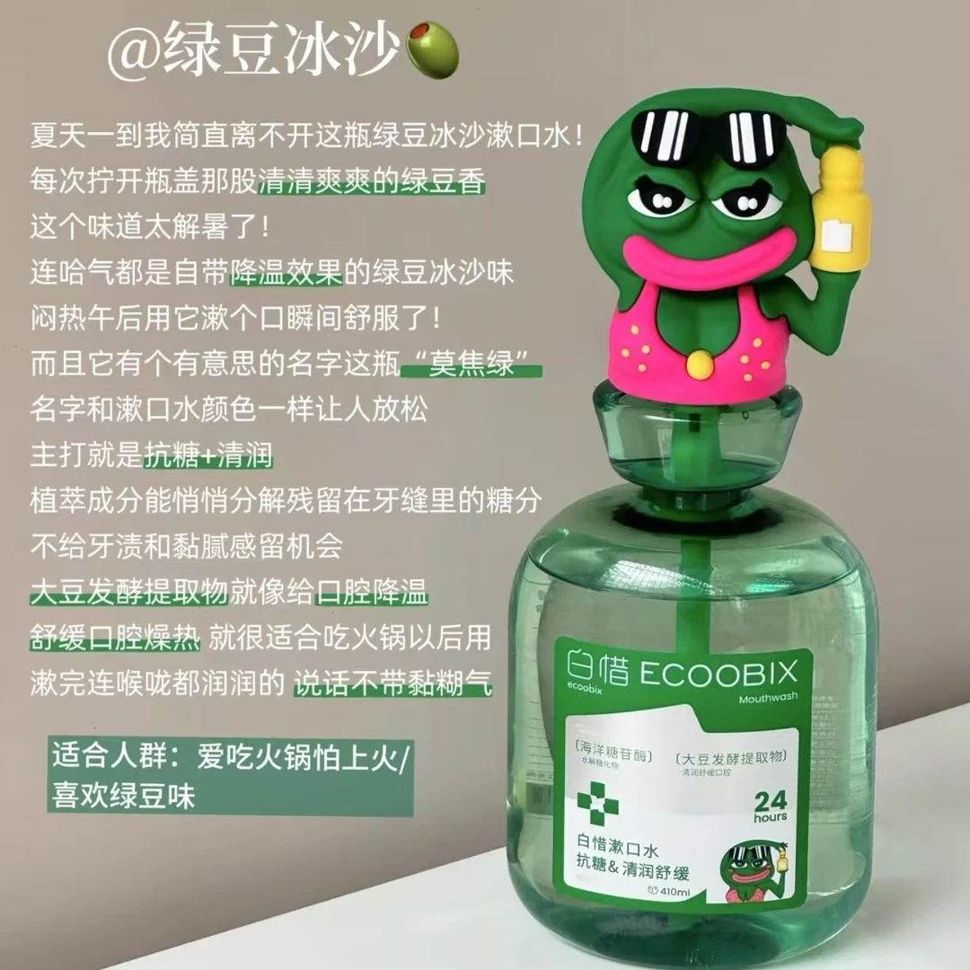 超好用清新口气漱口水