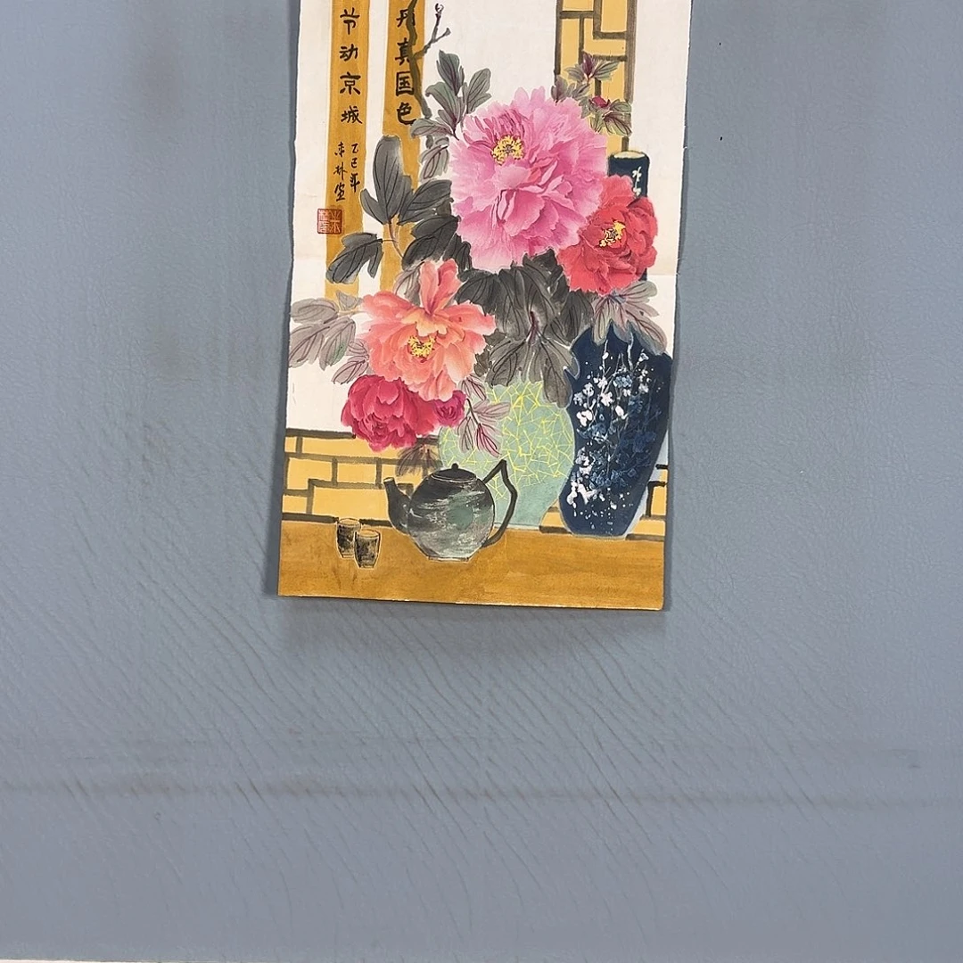国画519 牡丹仙子也