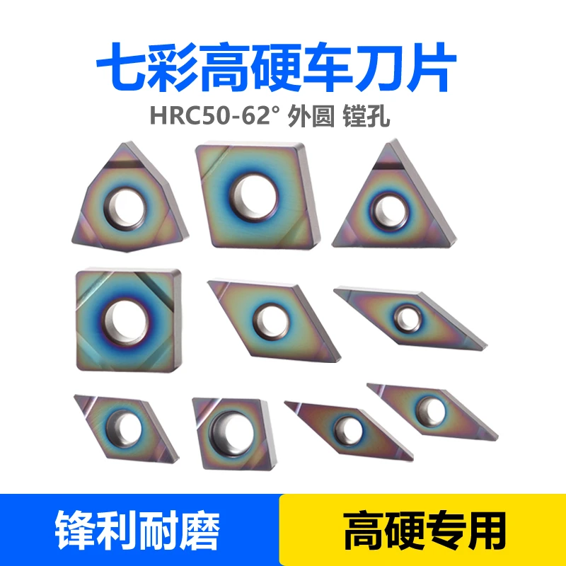 7900七彩高硬数控车刀片外圆镗孔车刀片HRC50-62