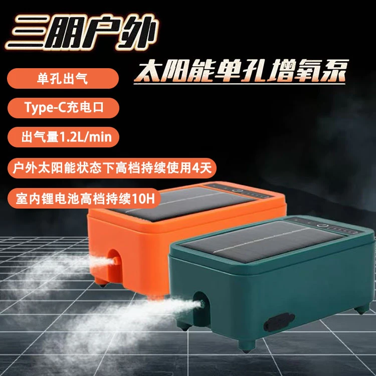 (三朋户外)太阳能单孔增氧泵