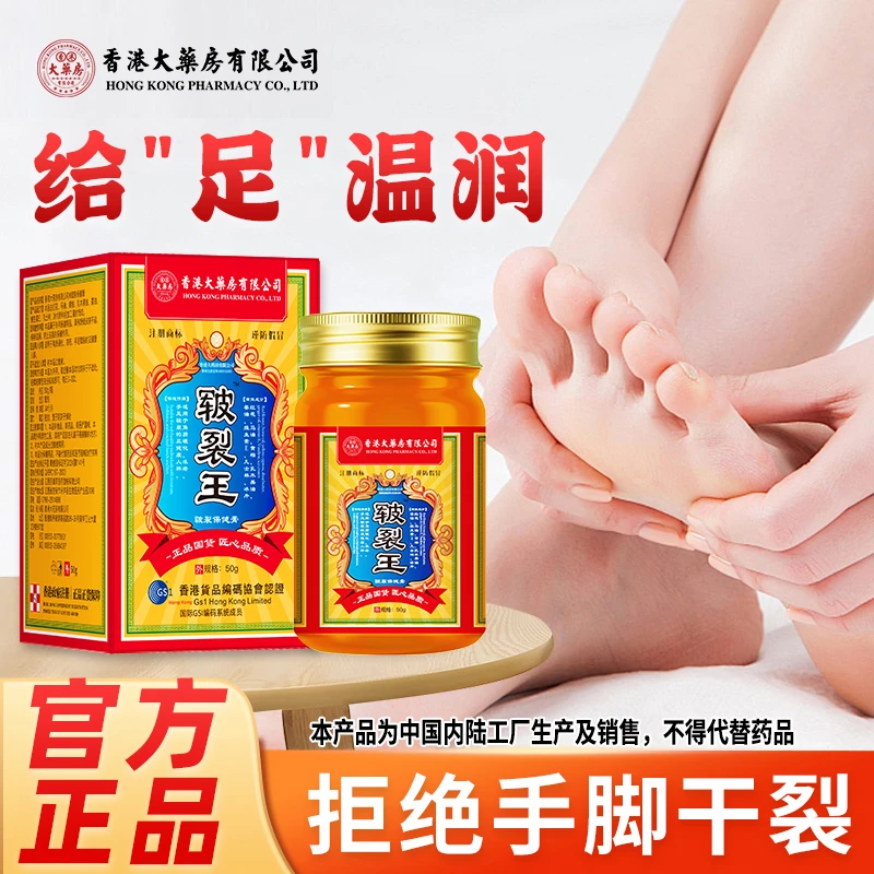 香港大药房有限公司皲裂王手足护理脚后跟干裂粗糙草本滋润修护