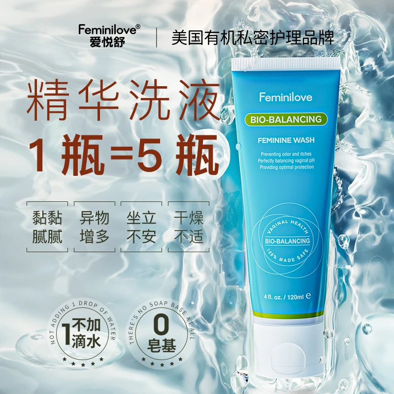 爱悦舒私密处洗护精华护理液女性日常清洁清洗私密保湿乳酸杆菌