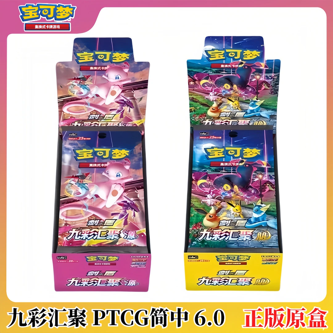 宝可梦集换式卡牌游戏 PTCG简中 6.0剑盾九彩汇聚源朋补充包原盒
